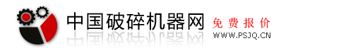 破碎机厂家